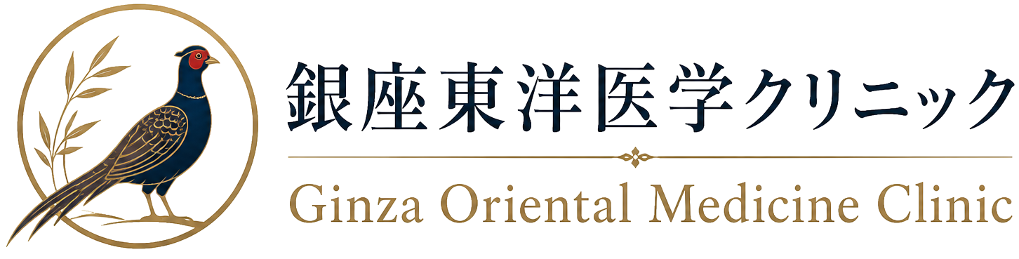 銀座東洋医学クリニック